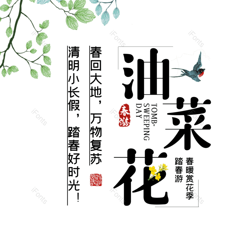 简约图片,春季元素,春天PNG,字体设计免抠素材